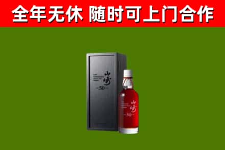 北屯回收山崎洋酒