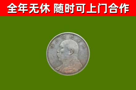 北屯回收袁大头
