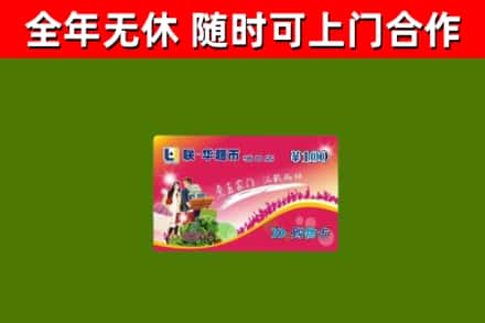 北屯回收购物卡